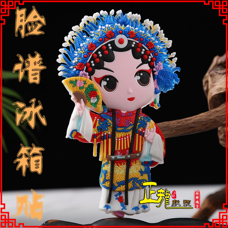 广阳京剧脸谱创意人物冰箱贴磁性贴中国特色纪念礼品