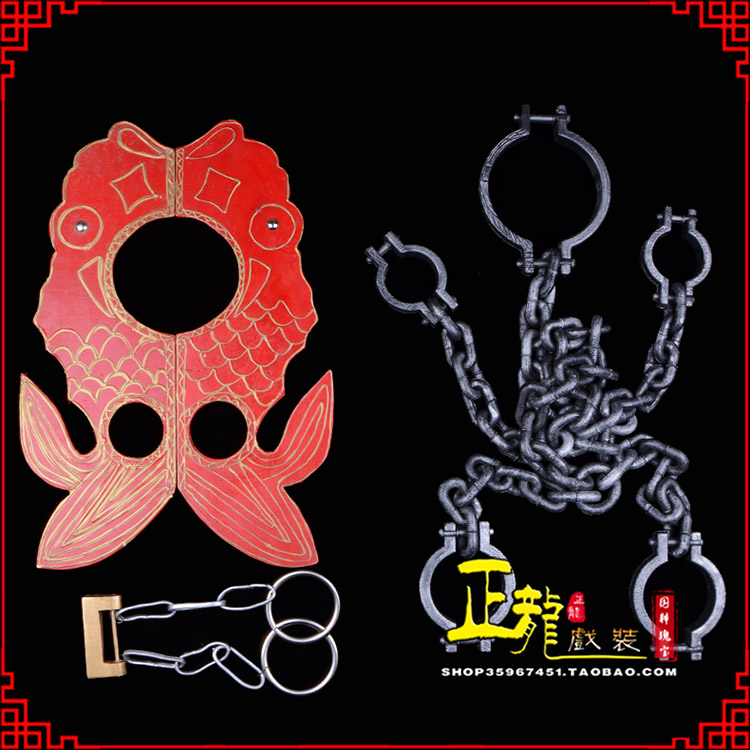 广阳戏曲道具金银鱼夹锁戏剧枷戏曲影视囚犯枷锁 苏三鱼枷