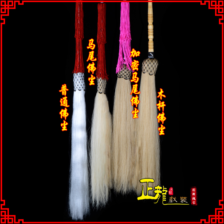 广阳戏曲道具舞台演出太监拂尘太极拂尘甩子 佛尘