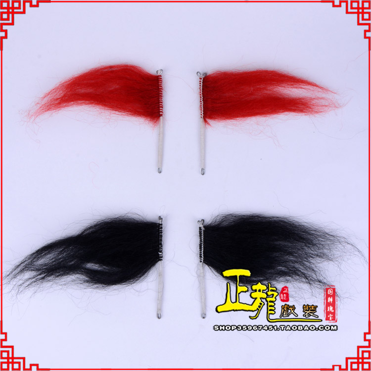 广阳髯口老生武生花脸鬂发 牛尾耳毛