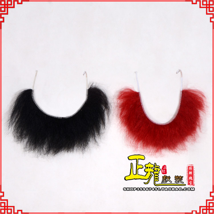 广阳髯口一字髯鲁智深胡子沙僧胡子 牛尾一字