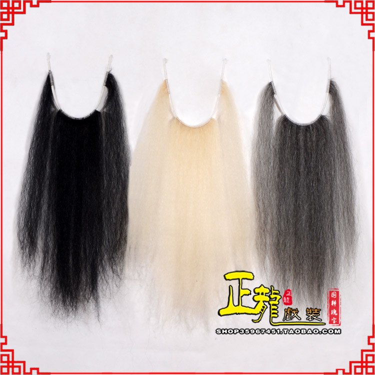 广阳京越剧戏曲髯口口面戏曲胡子三绺髯三髯黑三 牛尾三柳