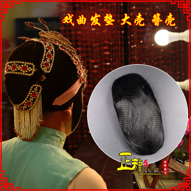 广阳花旦包头道具空心大壳发垫乌龟壳后兜攥包 簪壳