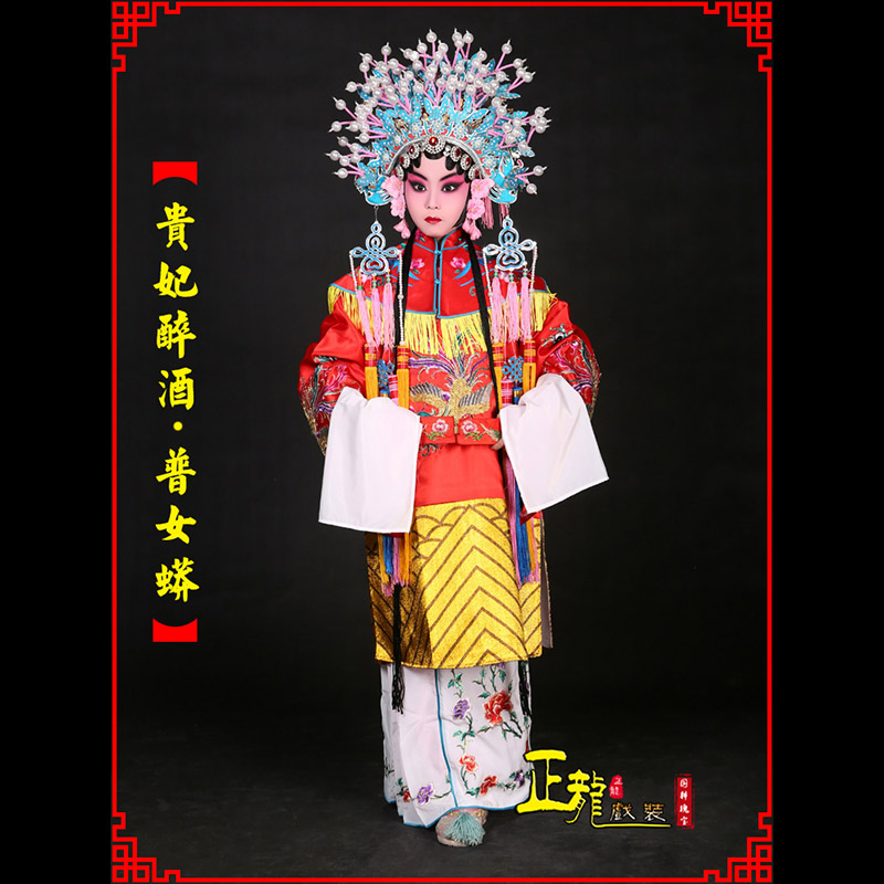 广阳花旦贵妃醉酒凤冠霞帔普女蟒