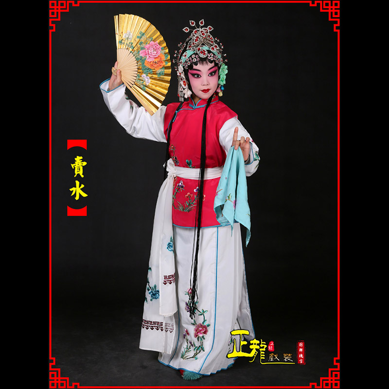 广阳京剧花旦小衣包丫鬟坎肩小旦卖水